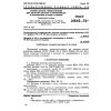 GOST 21545-76