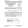 GOST 21581-76