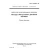 GOST 21639.8-93
