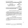 GOST 21876.1-76