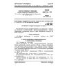 GOST 21877.6-76