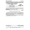 GOST 22088-76