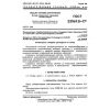 GOST 22567.8-77
