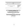 GOST ISO 11133-1-2011