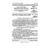 GOST 22617.1-77