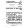 GOST 22617.6-77