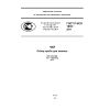 GOST R ISO 1839-2011
