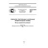 GOST R ISO 3018-2011