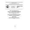 GOST R ISO/IEC 11694-6-2011