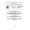 GOST R ISO/TS 10303-1038-2012