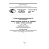 GOST R ISO/TS 10303-1049-2012