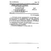 GOST 22816-83