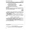 GOST 23089.2-83