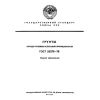 GOST 23278-78