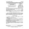 GOST 23362-78