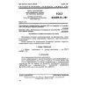 GOST 23409.17-78