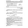 GOST 25699.16-90