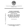 GOST 25699.1-90