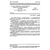 GOST 28941.12-91