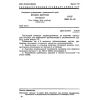 GOST 28941.16-91