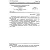 GOST 28941.18-91