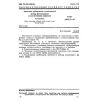 GOST 28941.3-91