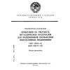 GOST 29212-91