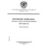 GOST 5.1644-72