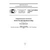 GOST R ISO/IEC 11179-2-2012