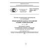 GOST R ISO/TS 10303-1306-2012