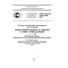 GOST R ISO/TS 10303-1068-2012