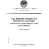 GOST 23581.0-80
