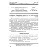 GOST 23616-79