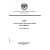 GOST 23628-79