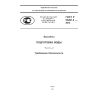 GOST R 53491.2-2012