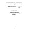 GOST ISO 20846-2012