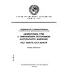 GOST 23691-79