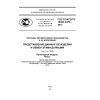 GOST R ISO/TS 10303-1070-2012