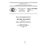GOST R ISO/IEC 10373-7-2011