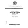 GOST 23795-79