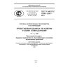 GOST R ISO/TS 10303-1298-2012