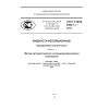 GOST R IEC 62021-1-2013