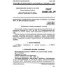 GOST 23862.20-79