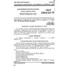 GOST 23862.26-79