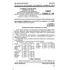 GOST 23862.3-79