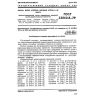 GOST 23862.8-79
