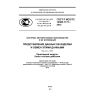 GOST R ISO/TS 10303-1171-2012