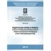 FNiP No. 554 dated 20.11.2013
