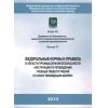 FNiP No. 59 dated 14.02.2013