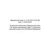Federal Law No. 219-FZ dated 21.07.2014 (with amendments as of 26.03.2022)